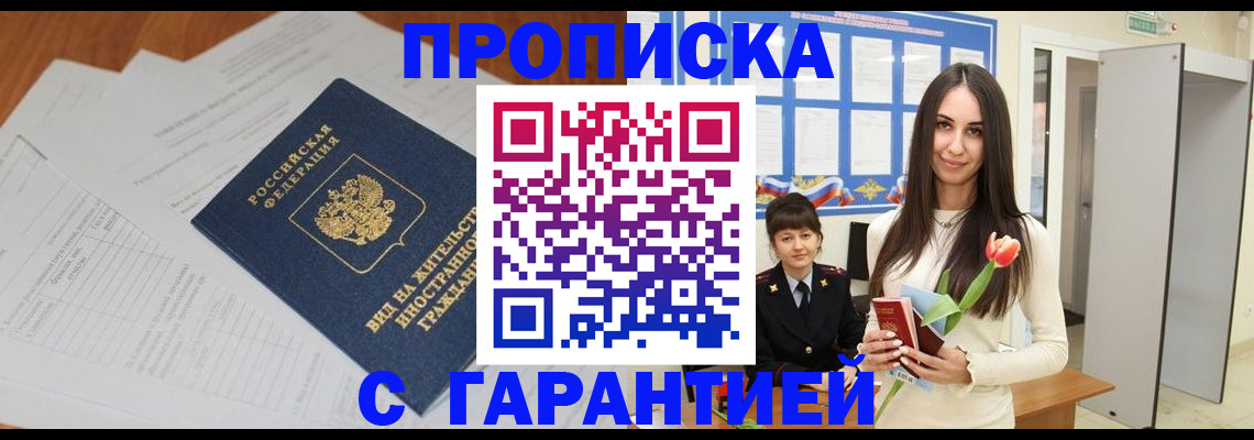 временная регистрация недорого в Магаданской области