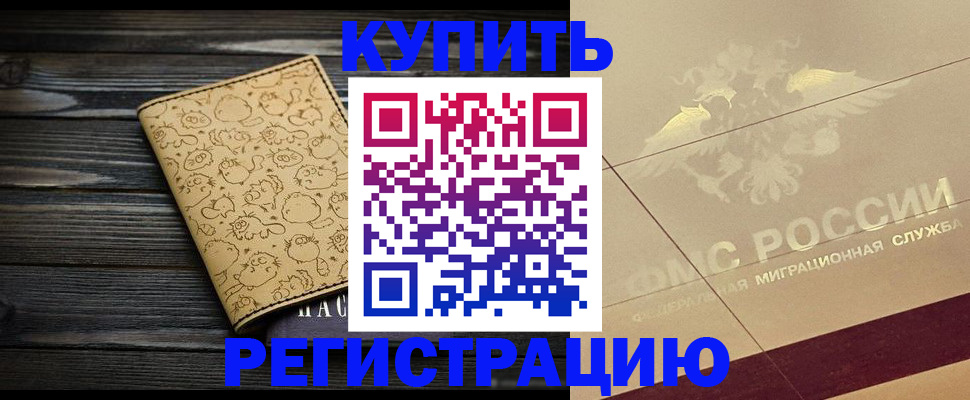 временная регистрация 2025 в Магаданской области