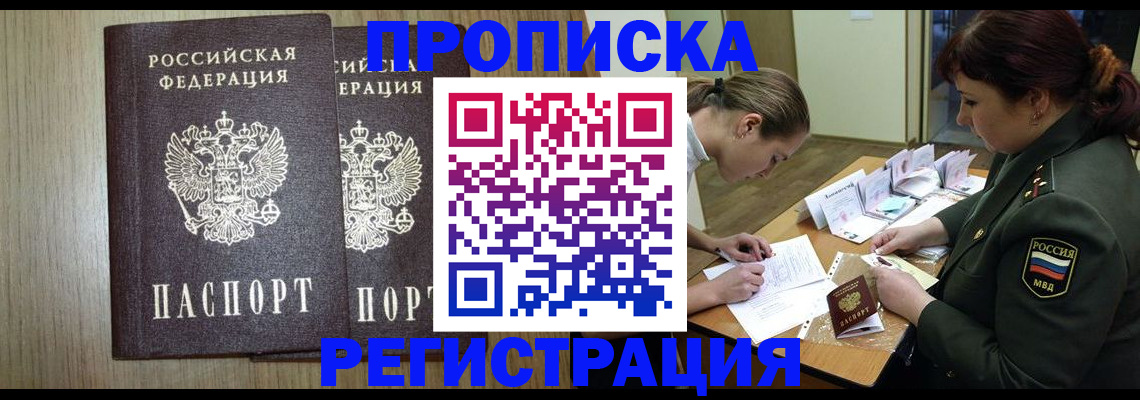 прописка регистрация в Магаданской области